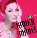 【国内盤CD】【新品】夏木マリ / ジビエ・ド・マリ 2