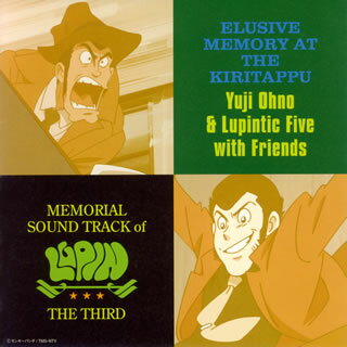 【国内盤CD】MEMORIAL SOUND TRACK of LUPIN THE THIRD 霧のエリューシヴ ／ Yuji Ohno&Lupintic Five with Friends