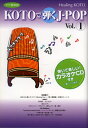 【国内盤CD】【新品】コラージュ / KOTOで弾くJ-POP Vol.1