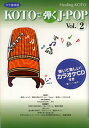 【国内盤CD】【新品】コラージュ / KOTOで弾くJ-POP Vol.2