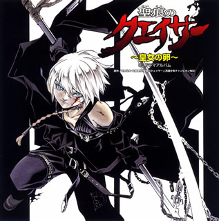 【国内盤CD】【新品】「聖痕(せいこん)のクエイサー」～皇女の卵～CDドラマアルバム