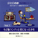 【国内盤CD】中井貴恵 ／ NHK CD「私の本棚」シリーズVol.1 ちび象ランディと星になった少年 2枚組