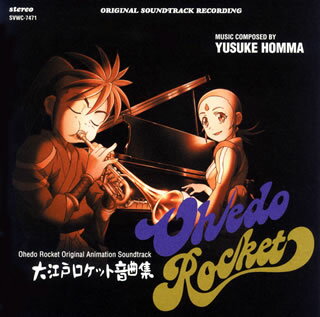 【国内盤CD】【新品】大江戸ロケット音曲集 ／ 本間勇輔