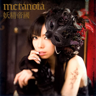 妖精帝國 ／ metanoia 