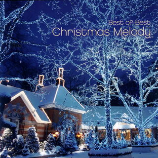 【国内盤CD】【新品】ベスト・オブ・ベスト クリスマス メロディ[4枚組]