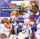 【国内盤CD】【新品】「魔法少女リリカルなのはStrikerS」サウンドステージ04