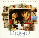 【国内盤CD】【新品】「Little DJ 小さな恋の物語」オリジナル・サウンドトラック