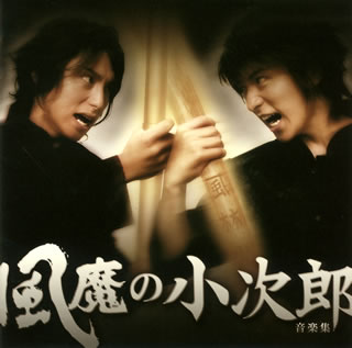 【国内盤CD】【新品】「風魔の小次郎」音楽集[2枚組]