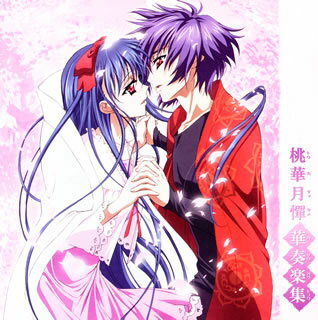 【国内盤CD】【新品】「桃華月憚」華奏楽集 ／ 多田彰文[2枚組]
