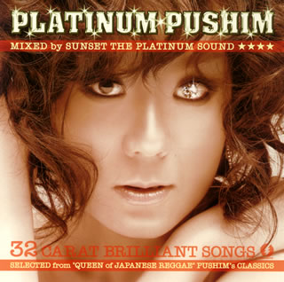 【国内盤CD】PUSHIM ／ PLATINUM PUSHIM