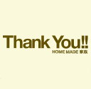 【国内盤CD】HOME MADE 家族 ／ 〜Heartful Best Songs〜Thank You!!