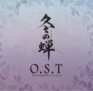 【品番】　ASCS-2330【JAN】　4527427723306【発売日】　2008年03月26日【収録内容】(1)華百景(オープニングテーマ)〈〜江戸恋唄〜より〉(2)華百景〜二〜(3)暗雲(4)冬の蝉〜二〜(5)焼討ち(6)春雪(7)...