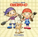 【国内盤CD】【新品】2008年ビクター運動会(2) キッチンマーチ