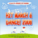 【品番】　VZCH-42【JAN】　4519239013355【発売日】　2008年03月26日【収録内容】(1)千の風になって(並足行進曲)(2)Weeeek(並足駆足両用ダンス曲)(3)風の詩を聴かせて(駆足行進曲)(4)旅立ちの唄(並足ダンス曲)(5)蕾(並足行進曲)(6)Happiness(並足駆足両用行進曲)(7)花の名(駆足ダンス曲)(8)おしりかじり虫(並足ダンス曲)(9)ルビーの指輪(並足行進曲)(10)待つわ(駆足行進曲)(11)恋におちて(駆足行進曲)(12)キャプテン翼メドレー:翼走れ〜燃えてヒーロー(駆足行進曲)【関連キーワード】ヒット・マーチ・アンド・ダンス・2008|センノ・カゼニナッテ|ウィーク|カゼノ・ウタヲ・キカセテ|タビダチノ・ウタ|ツボミ|ハピネス|ハナノ・ナ|オシリ・カジリムシ|ルビーノ・ユビワ|マツワ|コイニ・オチテ|キャプテン・ツバサ・メドレー・ツバサ・ハシレ|モエテ・ヒーロー