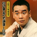 【国内盤CD】【新品】林家たい平 / 林家たい平落語集〜たい平よくできました5