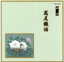 【国内盤CD】【新品】長唄〜高尾懺悔
