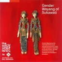 【国内盤CD】【新品】バリ / スカワティのグンデル・ワヤン