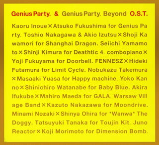 【国内盤CD】「Genius PartyTM&Genius PartyTMBeyond」O.S.T.[2枚組]