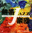 【国内盤CD】熱帯JAZZ楽団 ／ 熱帯JAZZ楽団12〜The Originals〜