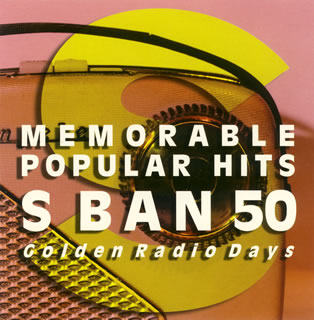 【国内盤CD】【新品】懐かしの洋楽ヒットS盤50～ラジオ黄金時代[2枚組](2)