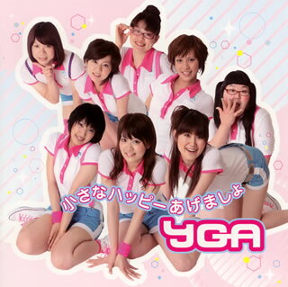 【国内盤CD】YGA ／ 小さなハッピーあげましょ [CD+DVD][2枚組]