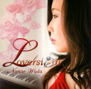 【国内盤CD】【新品】ラヴァージョン 和田七奈江(P)