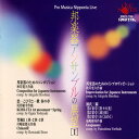 【国内盤CD】【新品】邦楽器アンサンブルの展望1 日本音楽集団
