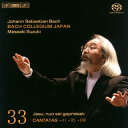【国内盤CD】【新品】J.S.バッハ:カンタータ全曲シリーズVol.33~「イエスよ,今賛美を受けたまえ」 / 「私は,神の心とみ旨に」 鈴木雅明 / バッハ・コレギウム・ジャパン
