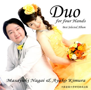 【国内盤CD】Duo for four Hands～Best Selected Album 永井正幸，木村綾子(P)