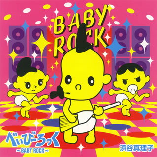 【国内盤CD】【新品】浜谷真理子 ／ べいびーろっく～BABY ROCK～ [CD+DVD][2枚組]