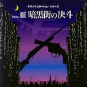 【国内盤CD】【新品】暗黒街の決斗〜現金強奪作戦・暗黒街の決斗・ハード・ウェポン009・夜明けの捜査線〜