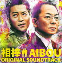 【国内盤CD】【新品】「相棒」オリジナル・サウンドトラック / 池頼広