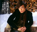 【国内盤CD】【新品】氷川きよし / 演歌名曲コレクション9~哀愁の湖~