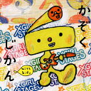 【国内盤CD】【新品】家族時間 with kids〜NHKみんなのうたカバー集〜