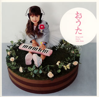 【国内盤CD】おうた Sing and Smile with Kids