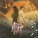 【国内盤CD】【新品】「斬-KILL-」オリジナル サウンドトラック