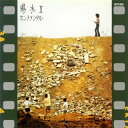 【国内盤CD】【新品】井上陽水 / 陽水2 センチメンタル