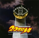 【国内盤CD】【新品】「20世紀少年」オリジナル・サウンドトラック vol.2