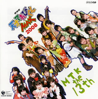 【国内盤CD】NHK「天才てれびくんMAX」MTK the 13th