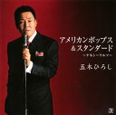 【国内盤CD】【新品】五木ひろし / アメリカンポップス&スタンダード~テネシーワルツ~