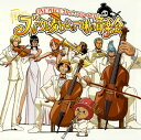 【国内盤CD】【新品】「ワンピース」ブルックスペシャルCD〜ブルックと麦わらの一味の音楽会