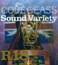 【国内盤CD】【新品】「コードギアス 反逆のルルーシュR2」Sound Variety R18(2)