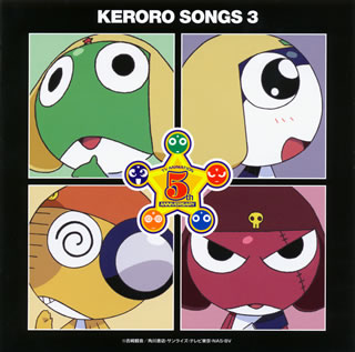 【国内盤CD】「ケロロ軍曹」presents ケロロソング，(そこそこ)全部入りであります!3
