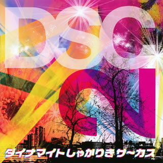 【国内盤CD】ダイナマイトしゃかりきサ〜カス ／ DSC2