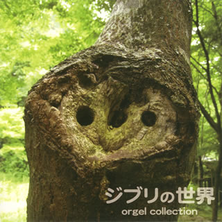 【国内盤CD】PREMIUM ORGEL ジブリの世界 オルゴール・コレクション[2枚組]