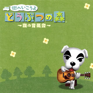 【国内盤CD】【新品】「街へいこうよ どうぶつの森」～森の音楽会～