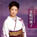 【国内盤CD】多岐川舞子 ／ スーパーベスト 多岐川舞子