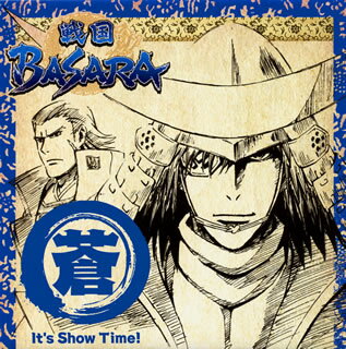 【国内盤CD】「戦国BASARA」音楽絵巻〜蒼盤 It's Show Time!〜 ／ 澤野弘之