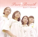 【国内盤CD】Soft Voice ／ Pure Breath