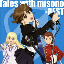 【国内盤CD】misono ／ Tales with misono-BEST- [CD+DVD][2枚組]